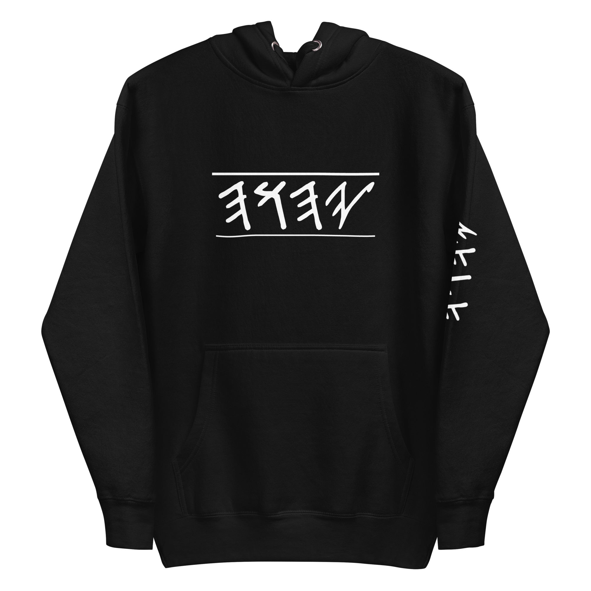 Black Yahuah in Paleo Hebrew Hoodie | Main Street Collective | Religious Apparel | Hebrew Clothing