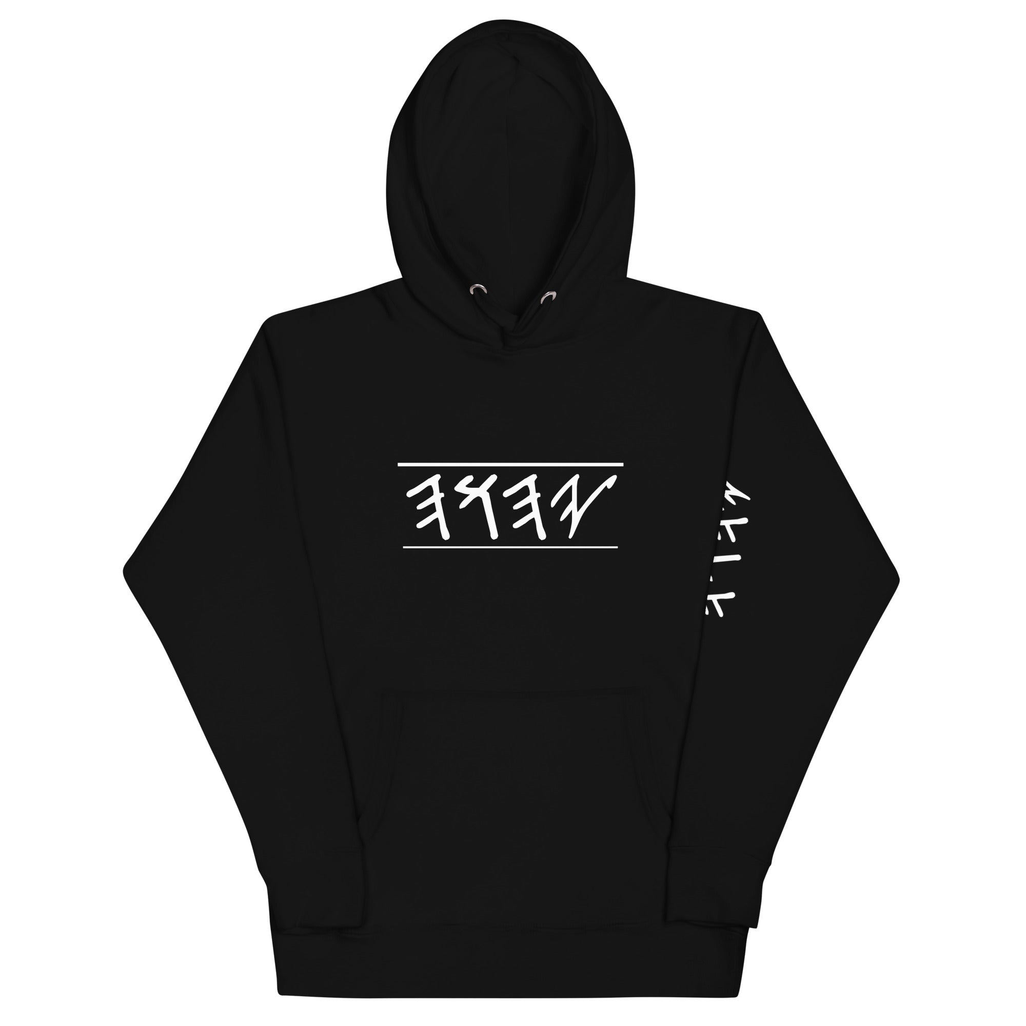 Yahuah Paleo Hebrew Hoodie: Black Unisex Pullover with Ancient Hebrew Script. Religious Apparel.