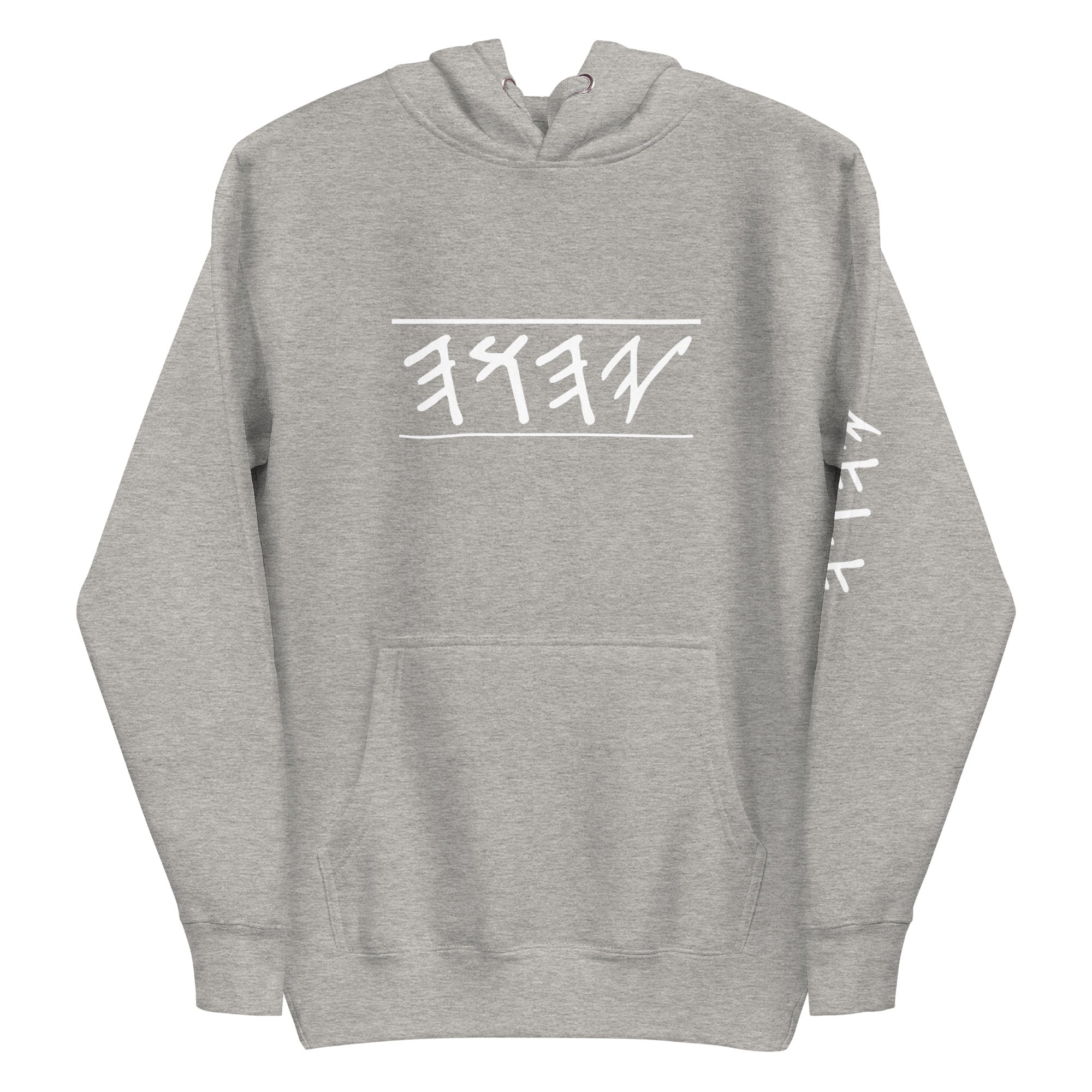 Yahuah Paleo Hebrew Hoodie: Unisex Grey Sweatshirt with Ancient Hebrew Text