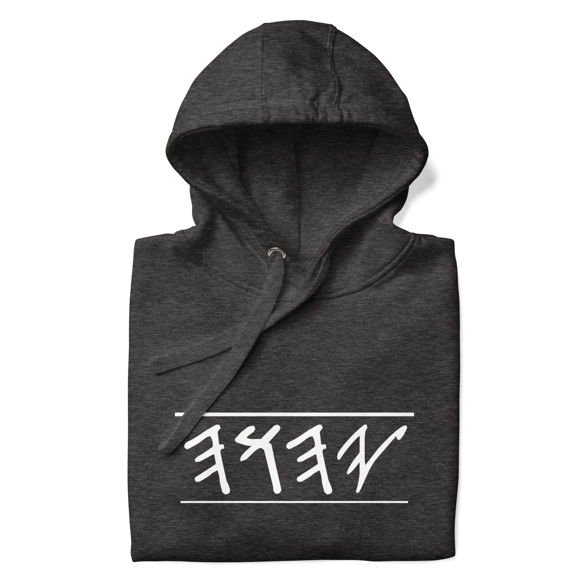 Paleo Hebrew YAHUAH Hoodie - Unisex Biblical Apparel | Main Street Collective