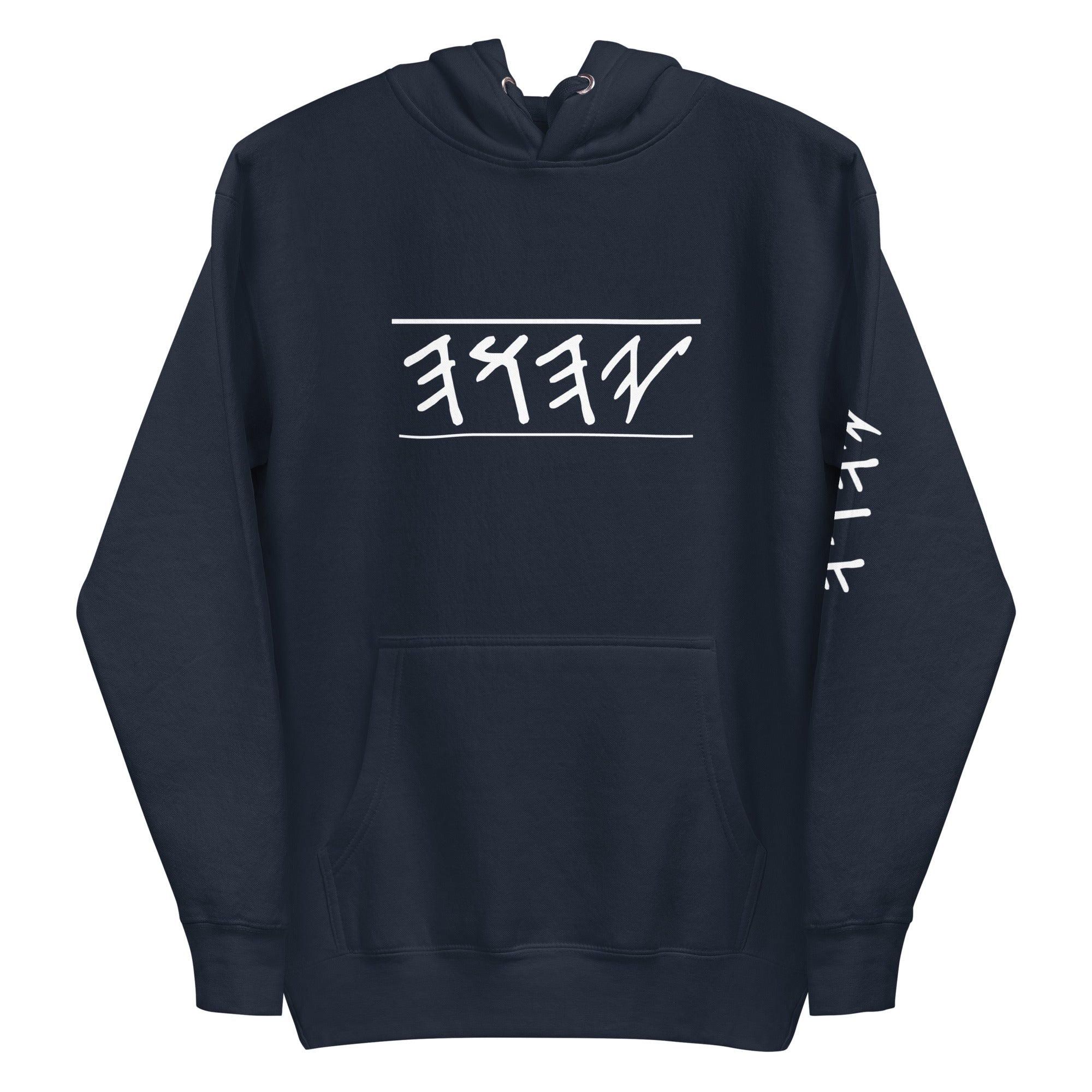 YAHUAH IN PALEO HEBREW UNISEX HOODIE:  Paleo-Hebrew design, cozy comfort. A spiritual & stylish unisex hoodie!